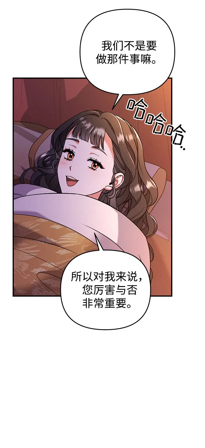[第4话] 受宠的嫔妃很疲惫 第4页