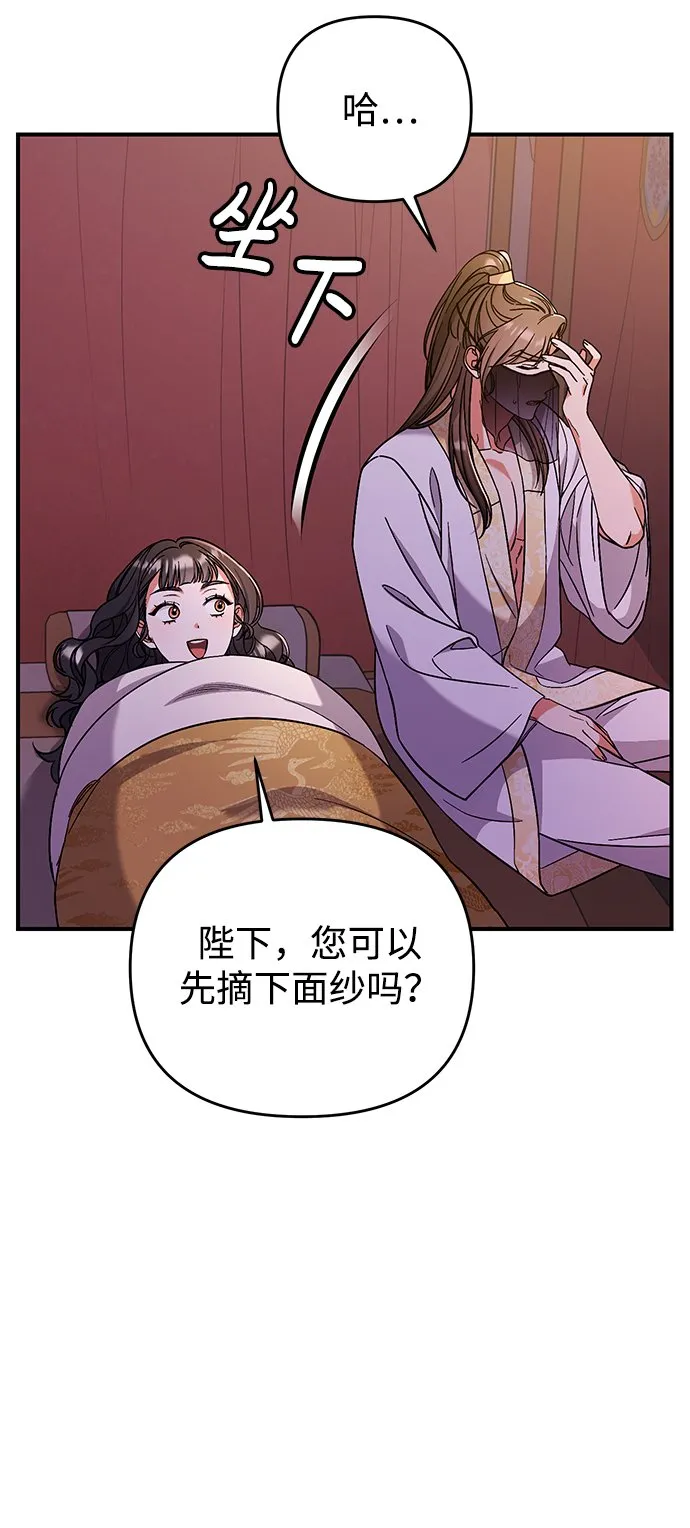 [第4话] 受宠的嫔妃很疲惫 第5页