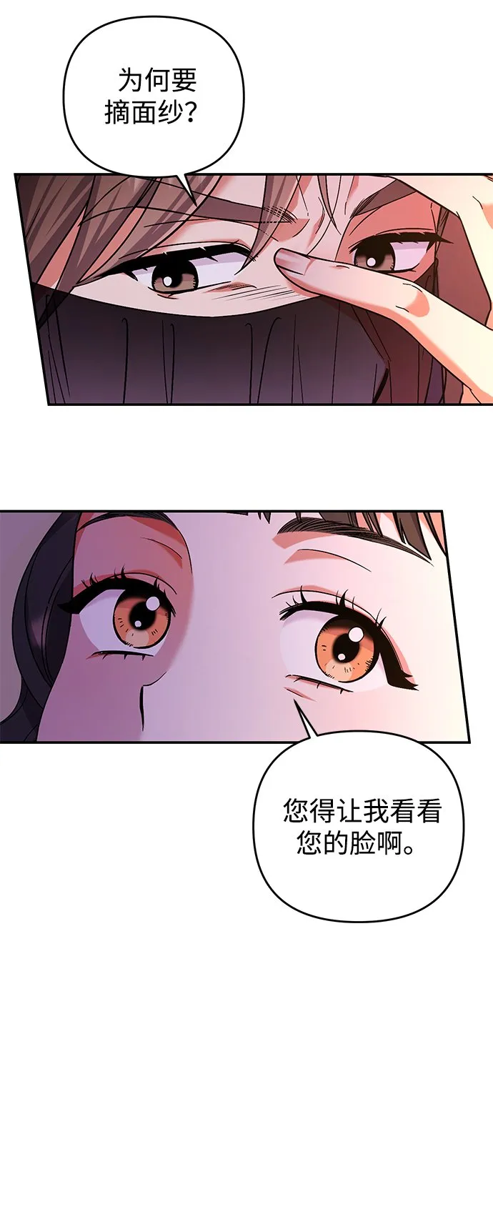 [第4话] 受宠的嫔妃很疲惫 第6页