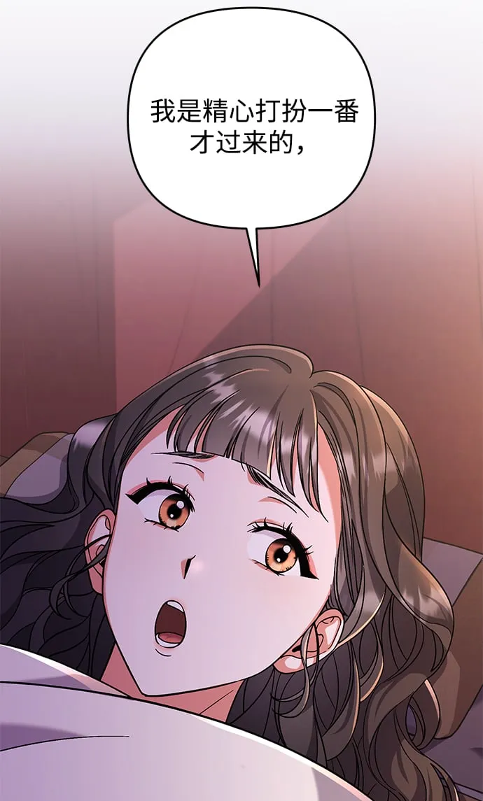 [第4话] 受宠的嫔妃很疲惫 第8页