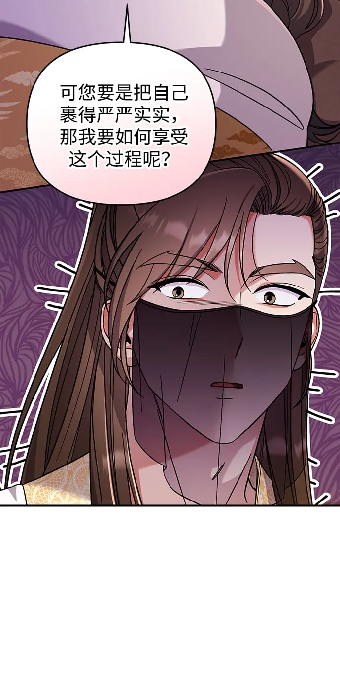 [第4话] 受宠的嫔妃很疲惫 第9页