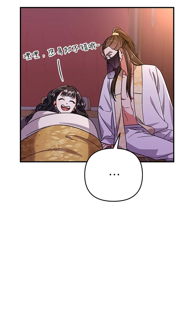 [第4话] 受宠的嫔妃很疲惫 第10页