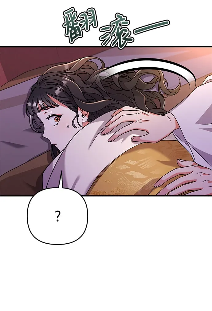 [第4话] 受宠的嫔妃很疲惫 第11页