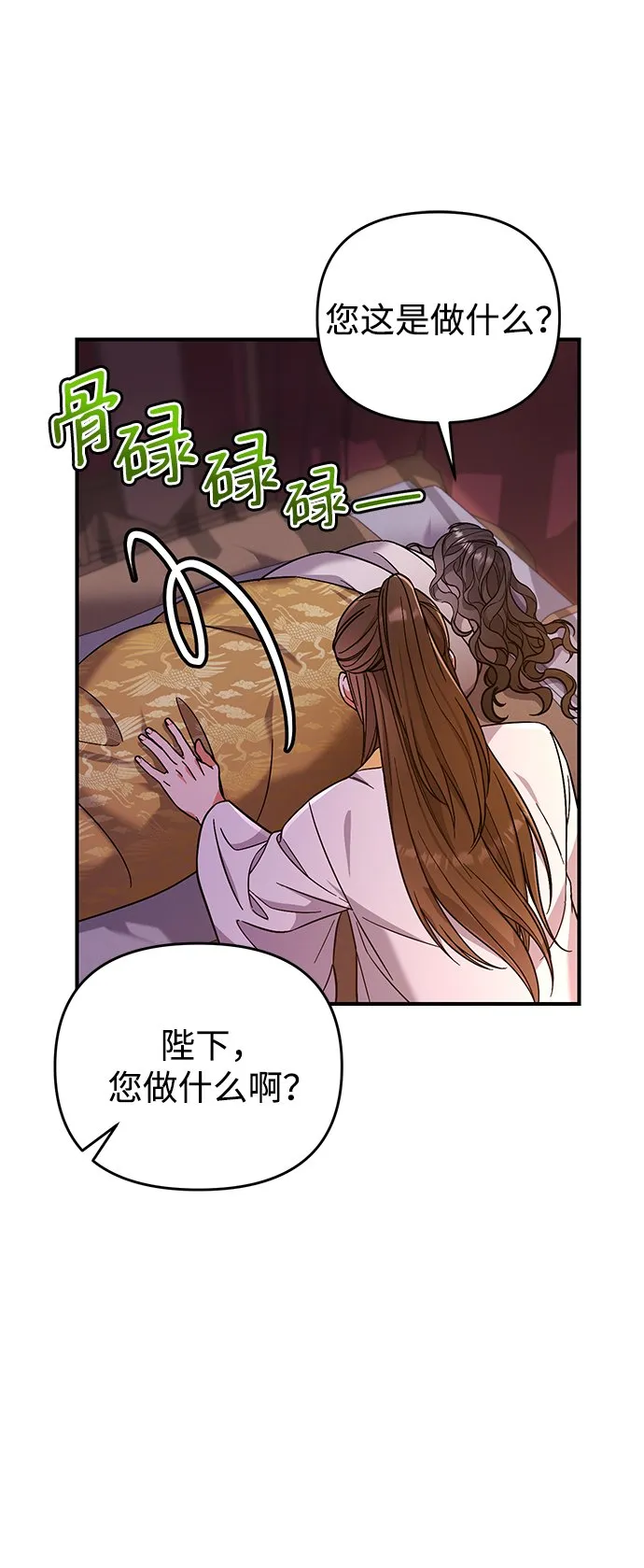 [第4话] 受宠的嫔妃很疲惫 第12页