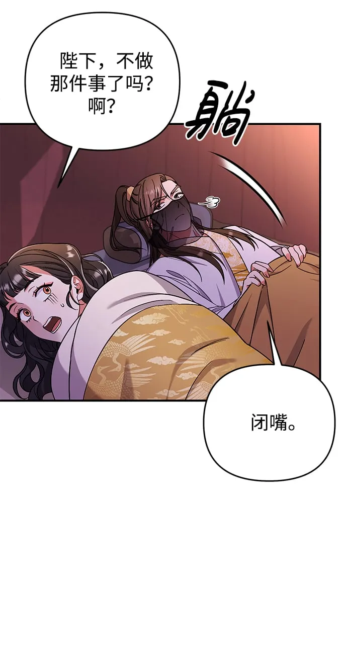 [第4话] 受宠的嫔妃很疲惫 第13页