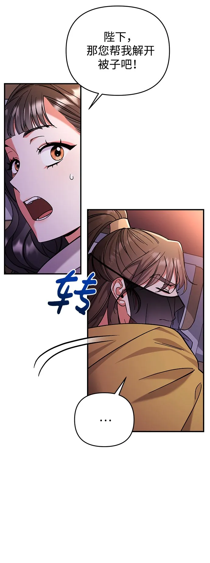 [第4话] 受宠的嫔妃很疲惫 第14页