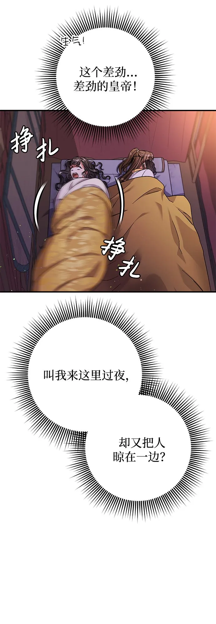 [第4话] 受宠的嫔妃很疲惫 第15页
