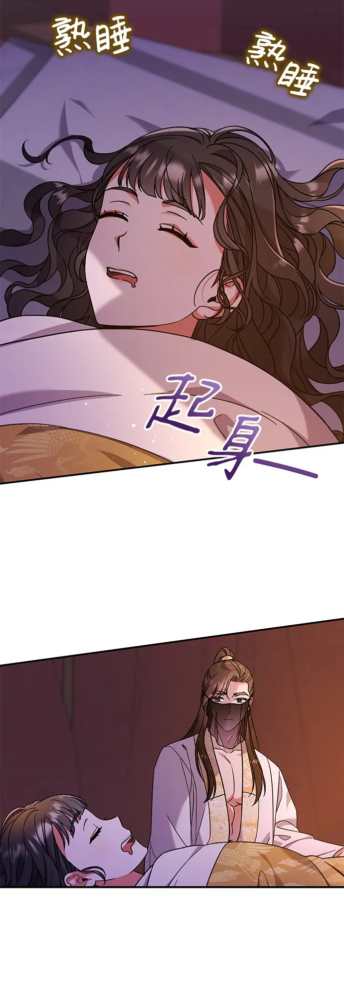 [第4话] 受宠的嫔妃很疲惫 第17页