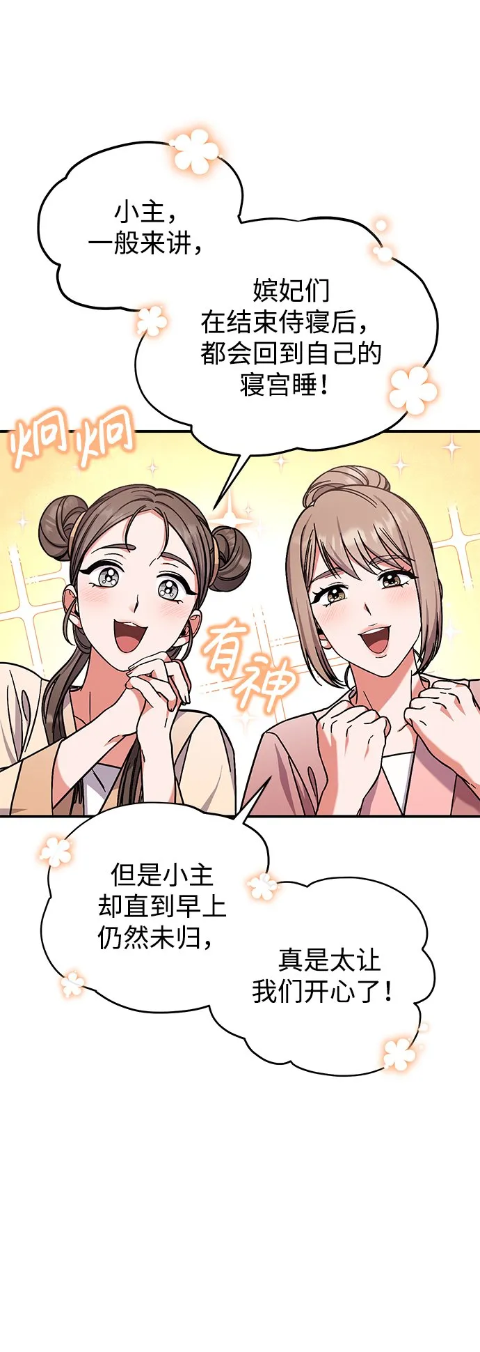 [第4话] 受宠的嫔妃很疲惫 第21页