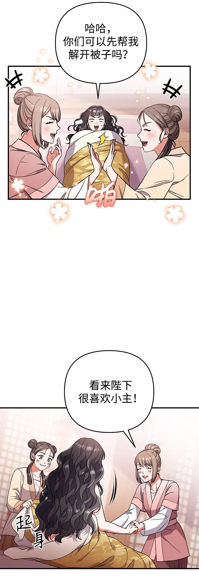[第4话] 受宠的嫔妃很疲惫 第22页