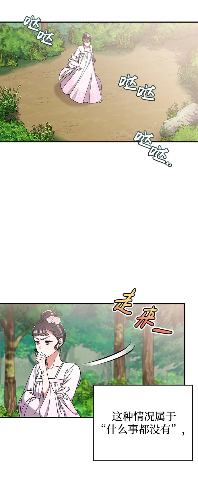 [第4话] 受宠的嫔妃很疲惫 第25页
