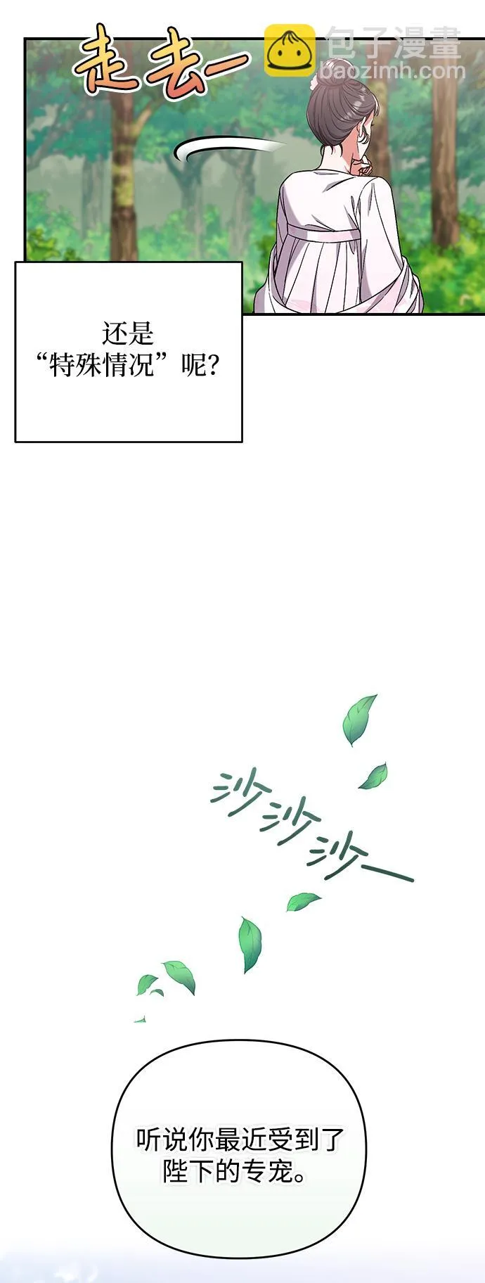 [第4话] 受宠的嫔妃很疲惫 第26页