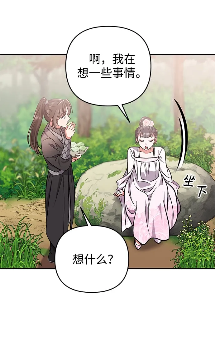 [第4话] 受宠的嫔妃很疲惫 第29页