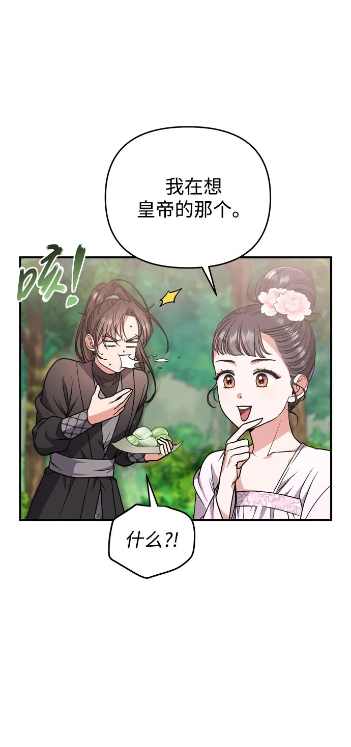 [第4话] 受宠的嫔妃很疲惫 第30页