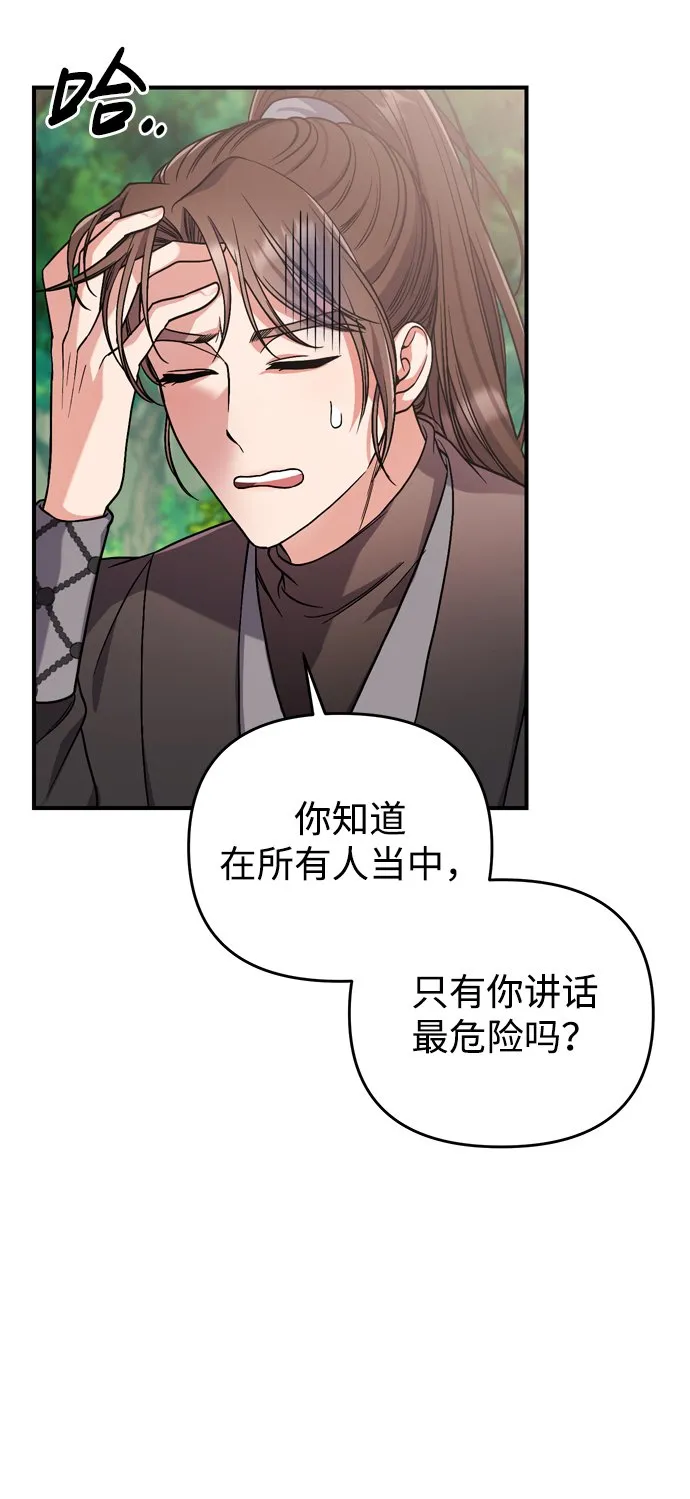 [第4话] 受宠的嫔妃很疲惫 第31页