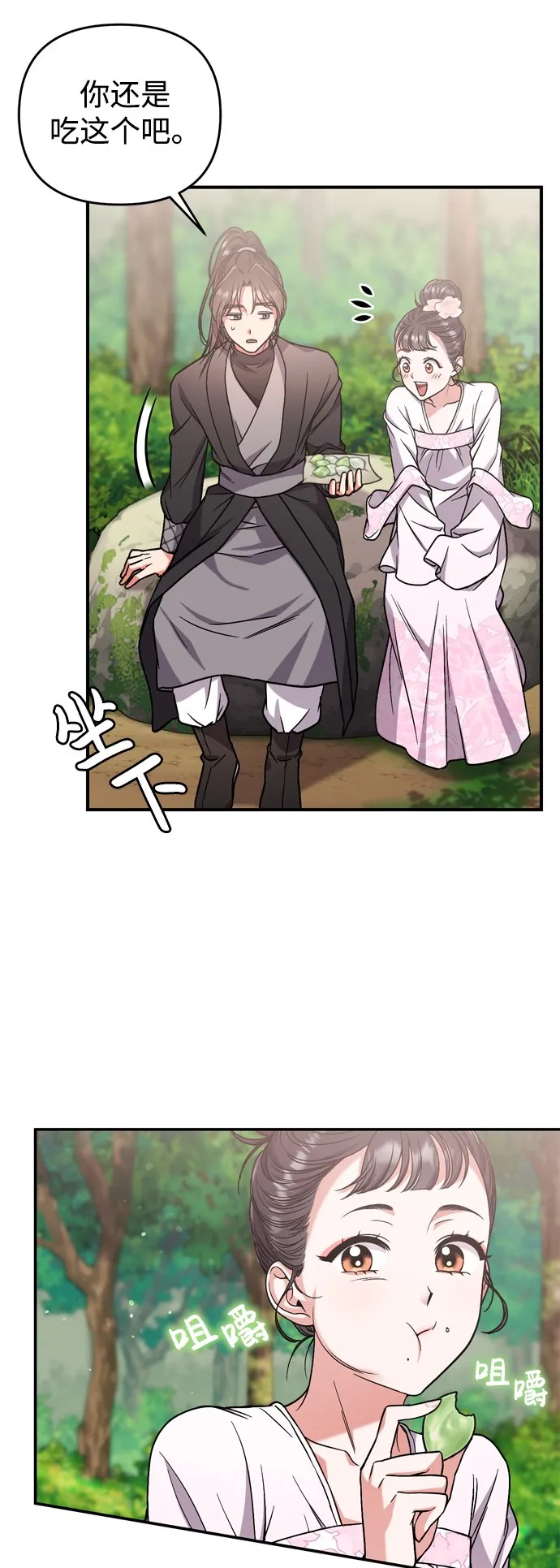 [第4话] 受宠的嫔妃很疲惫 第32页