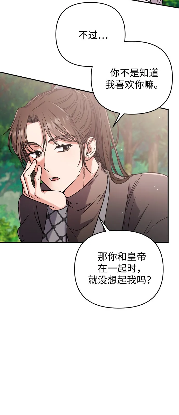[第4话] 受宠的嫔妃很疲惫 第33页