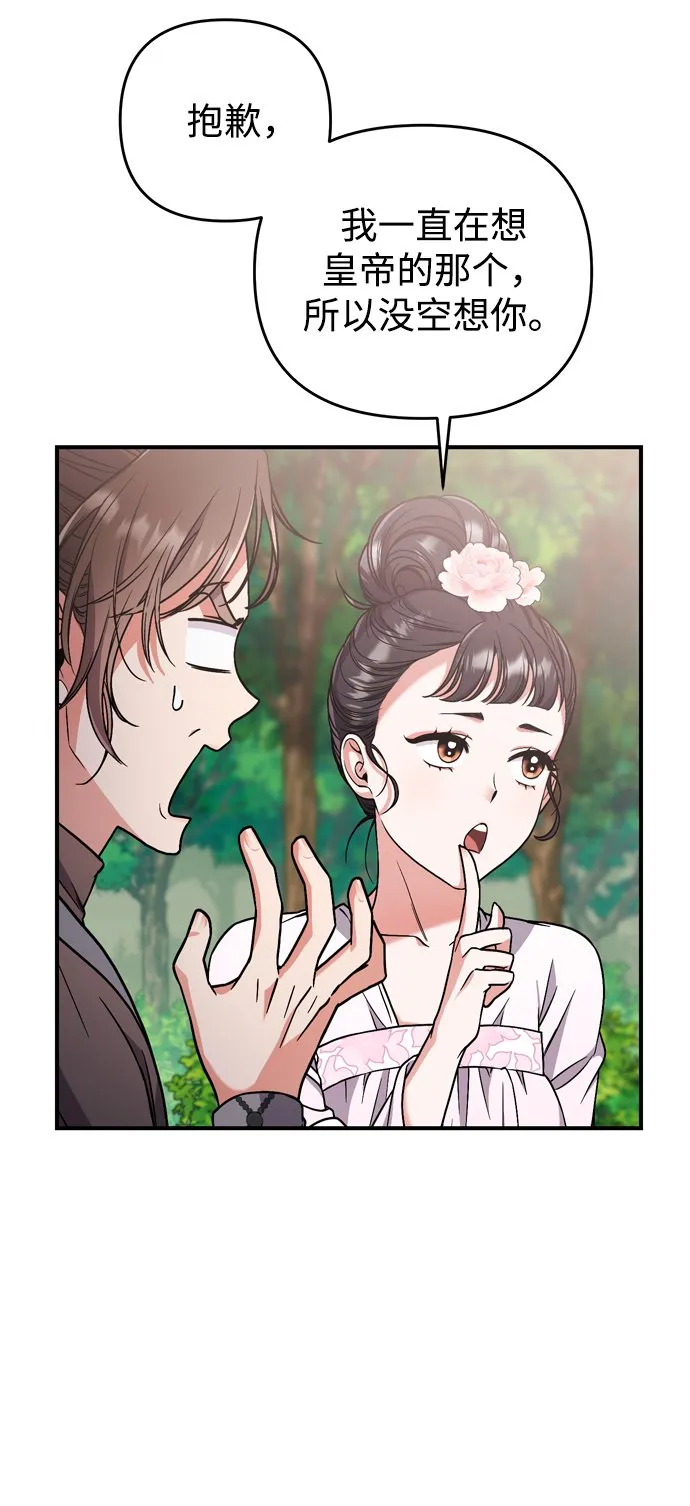 [第4话] 受宠的嫔妃很疲惫 第34页