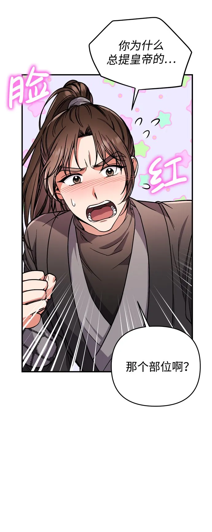 [第4话] 受宠的嫔妃很疲惫 第35页