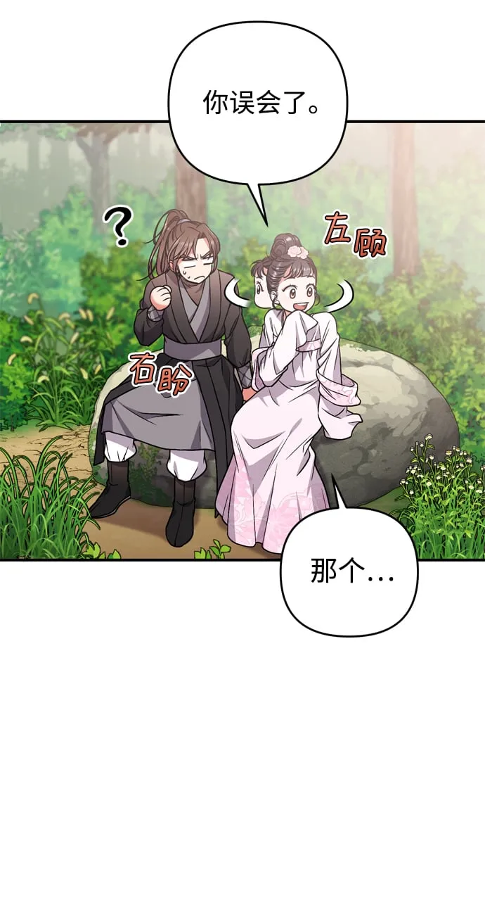 [第4话] 受宠的嫔妃很疲惫 第36页