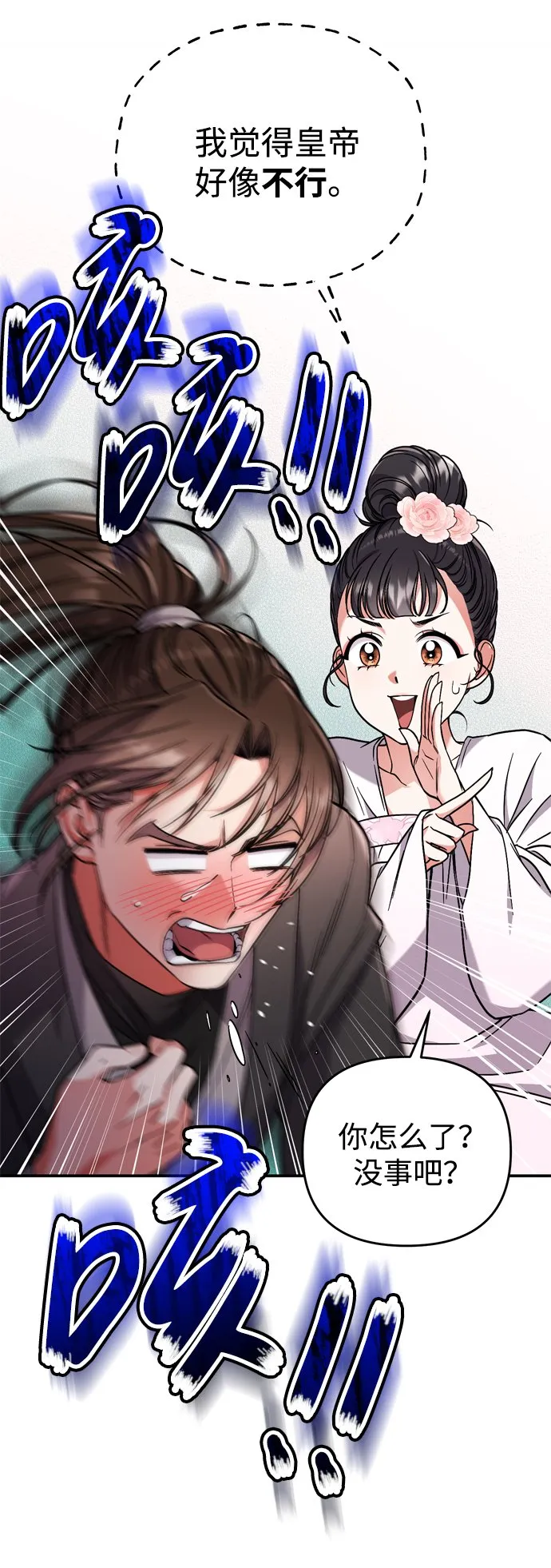 [第4话] 受宠的嫔妃很疲惫 第37页