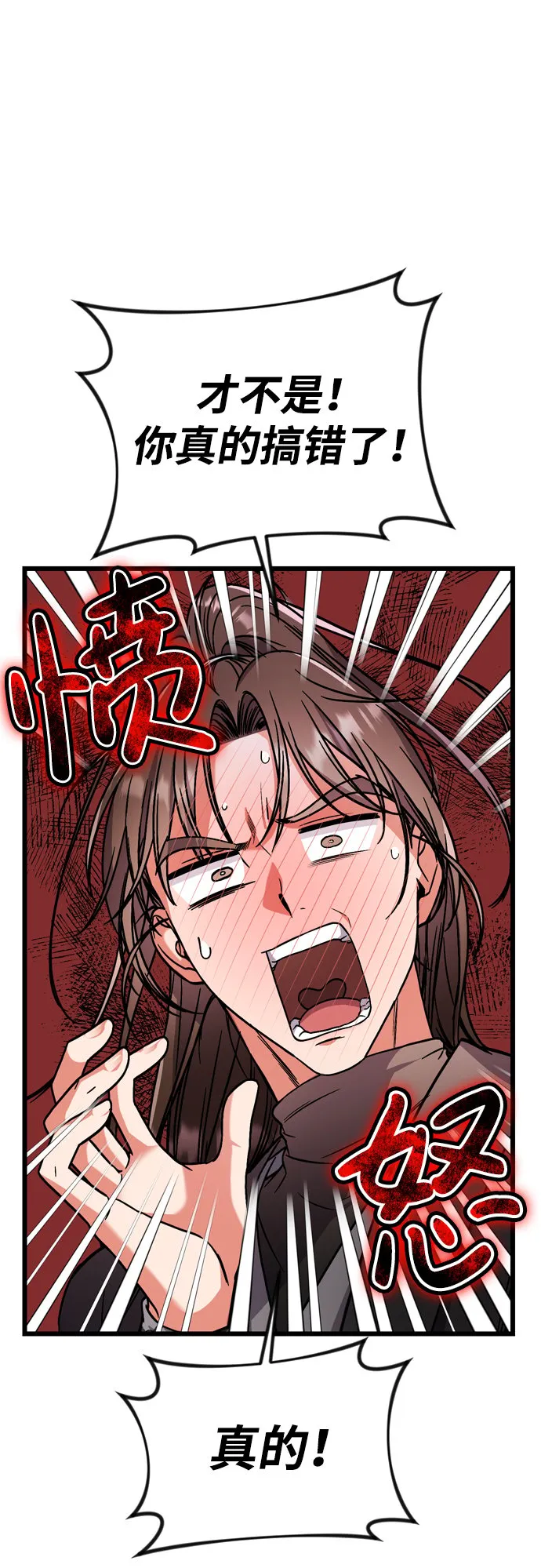 [第4话] 受宠的嫔妃很疲惫 第38页