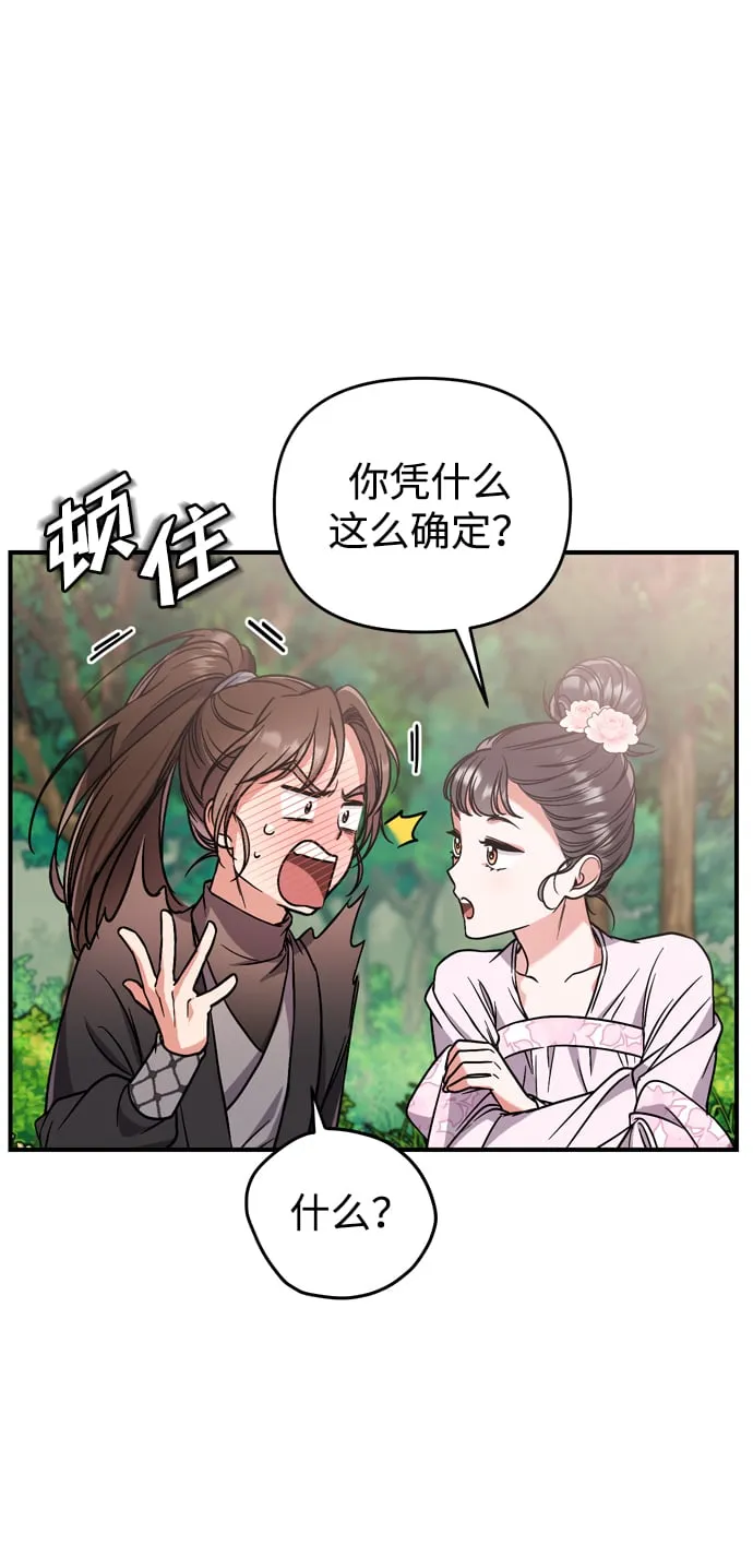[第4话] 受宠的嫔妃很疲惫 第39页