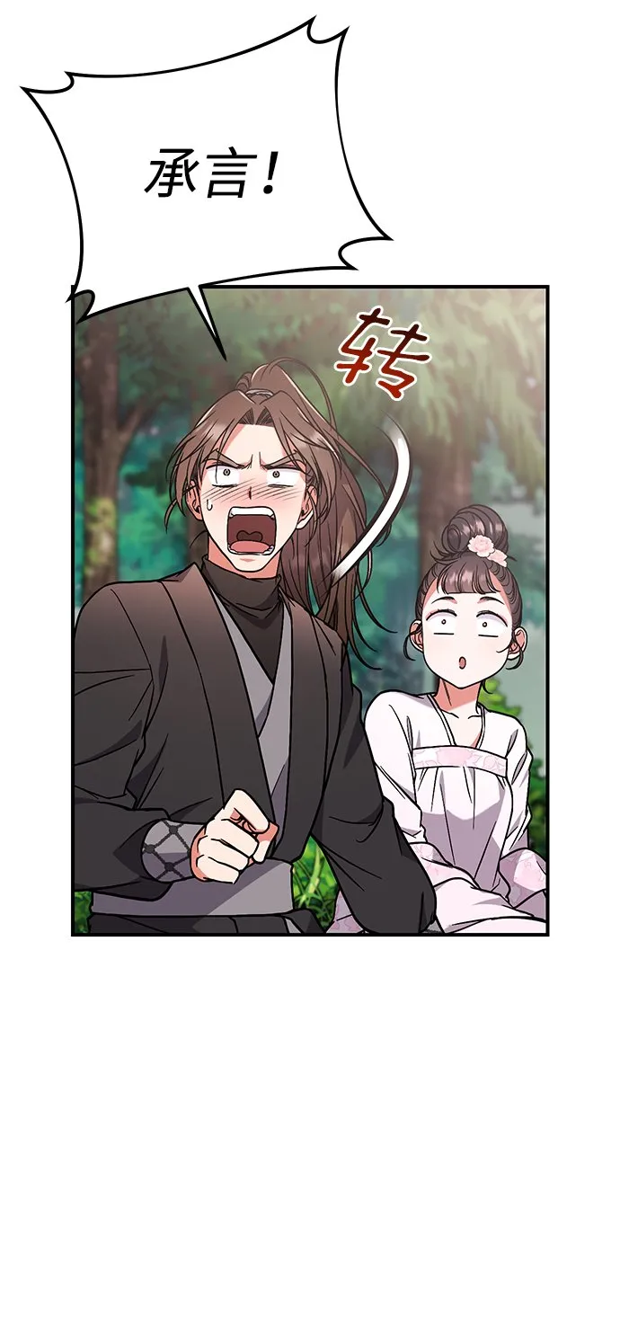 [第4话] 受宠的嫔妃很疲惫 第41页