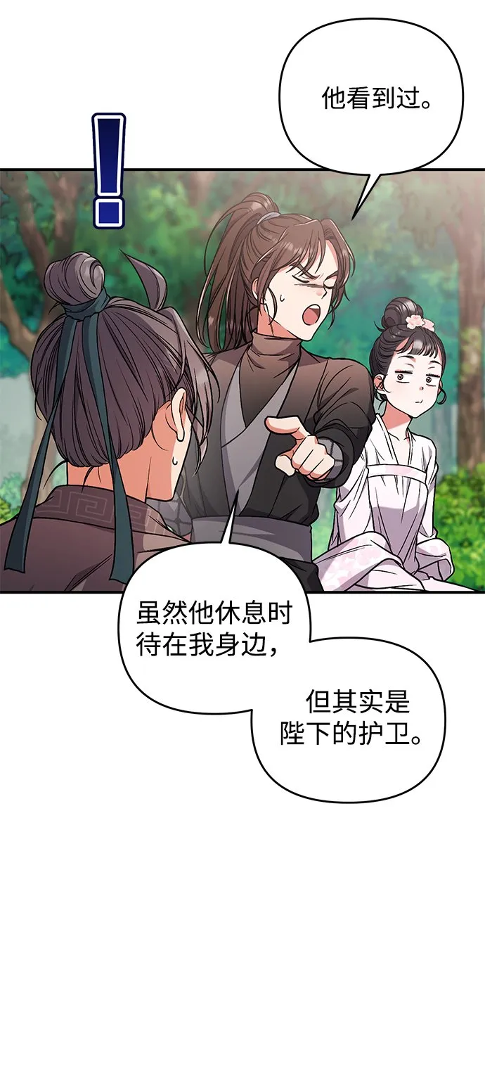 [第4话] 受宠的嫔妃很疲惫 第44页