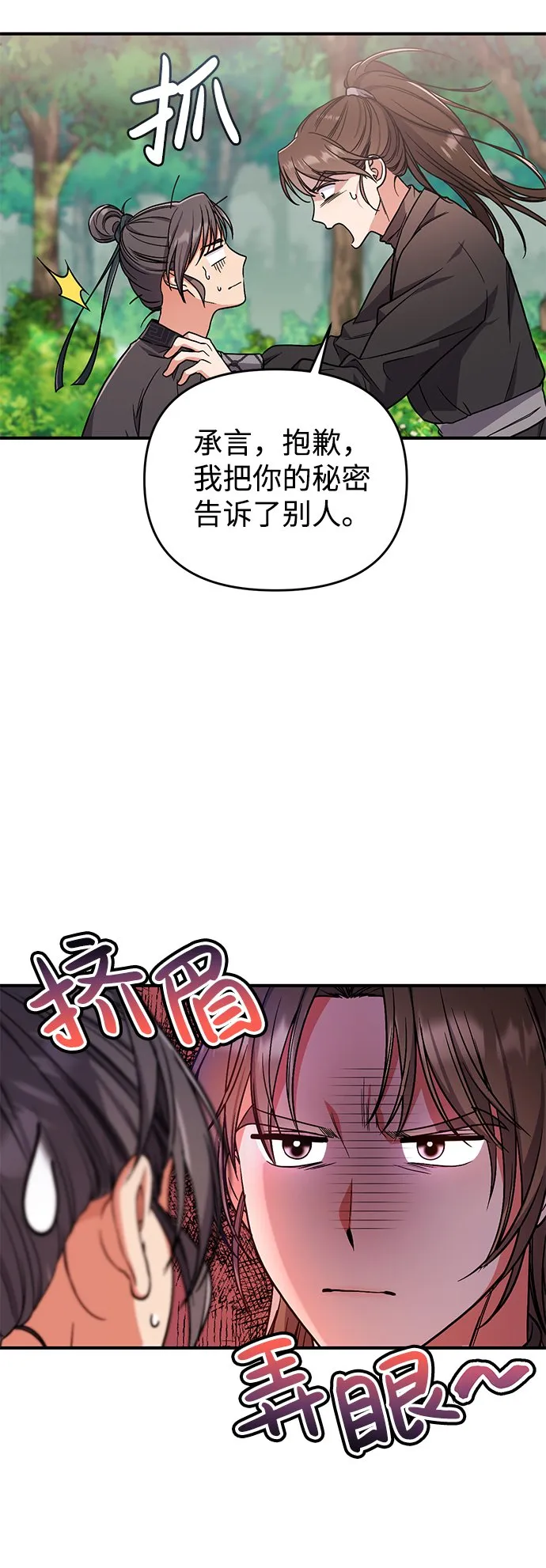[第4话] 受宠的嫔妃很疲惫 第46页