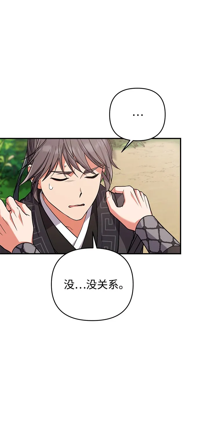 [第4话] 受宠的嫔妃很疲惫 第47页