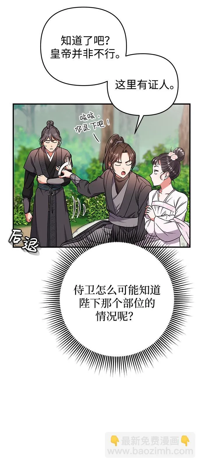 [第4话] 受宠的嫔妃很疲惫 第48页