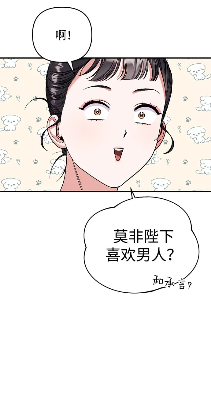 [第4话] 受宠的嫔妃很疲惫 第49页