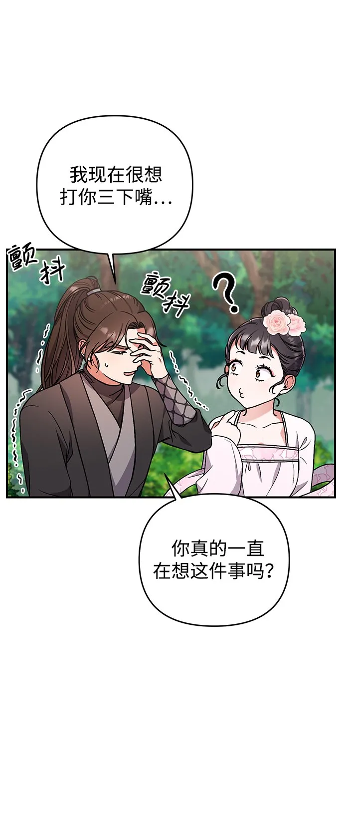 [第4话] 受宠的嫔妃很疲惫 第51页