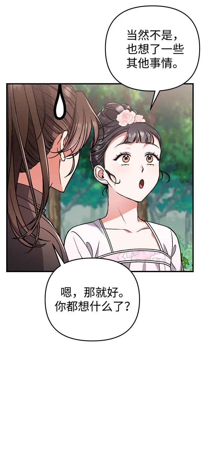 [第4话] 受宠的嫔妃很疲惫 第52页