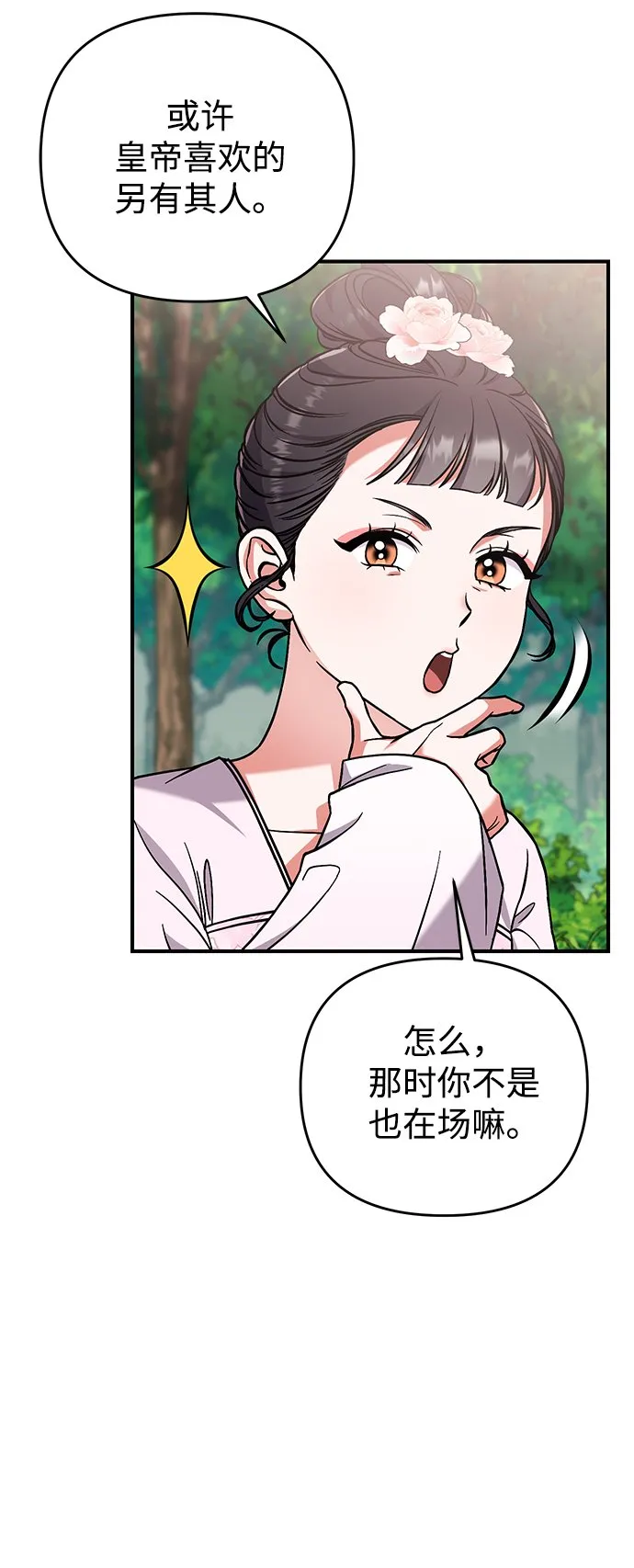 [第4话] 受宠的嫔妃很疲惫 第53页