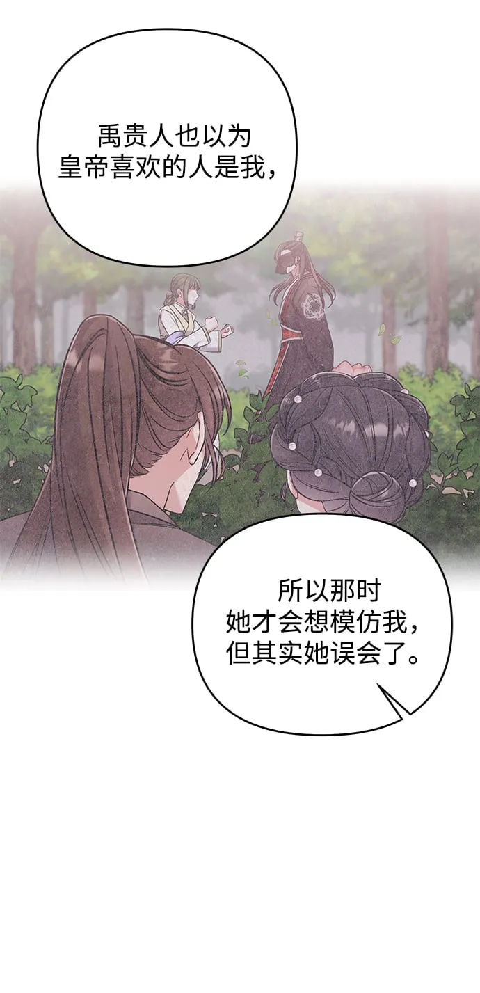 [第4话] 受宠的嫔妃很疲惫 第54页