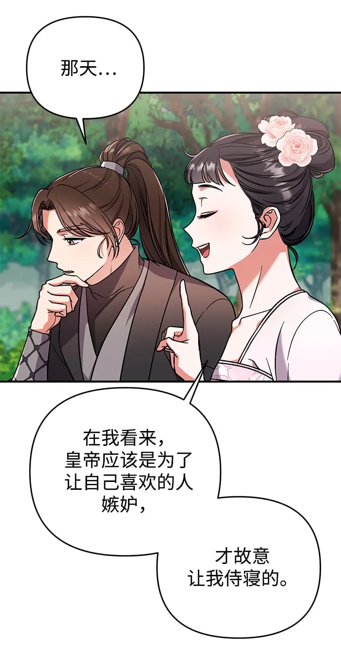 [第4话] 受宠的嫔妃很疲惫 第55页