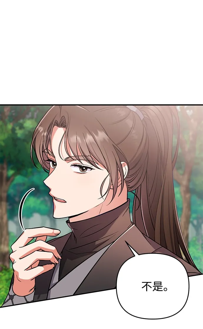 [第4话] 受宠的嫔妃很疲惫 第56页