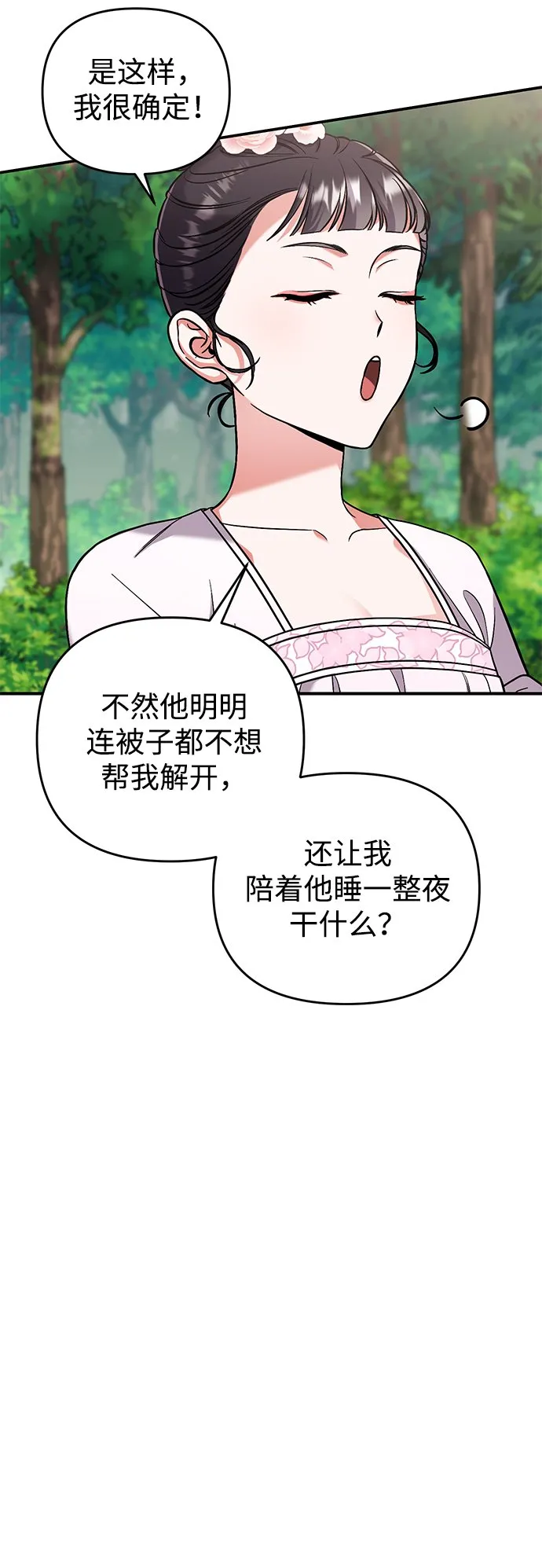 [第4话] 受宠的嫔妃很疲惫 第57页