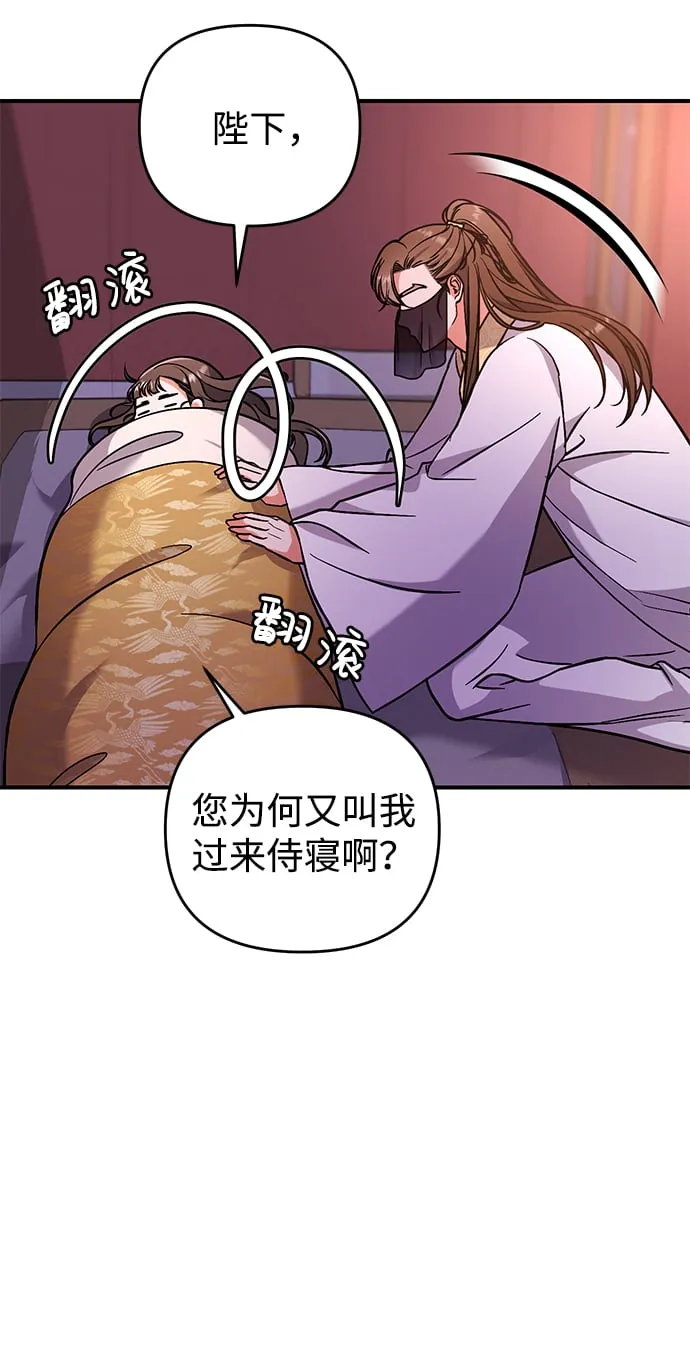 [第4话] 受宠的嫔妃很疲惫 第59页