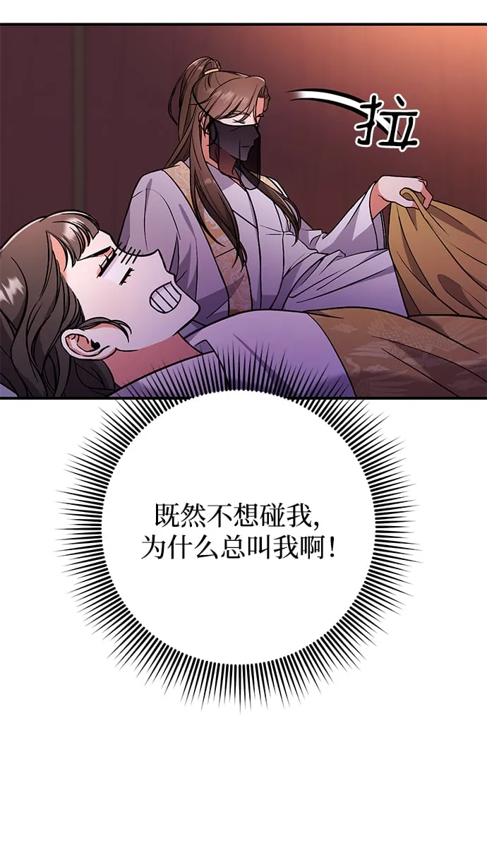 [第4话] 受宠的嫔妃很疲惫 第60页