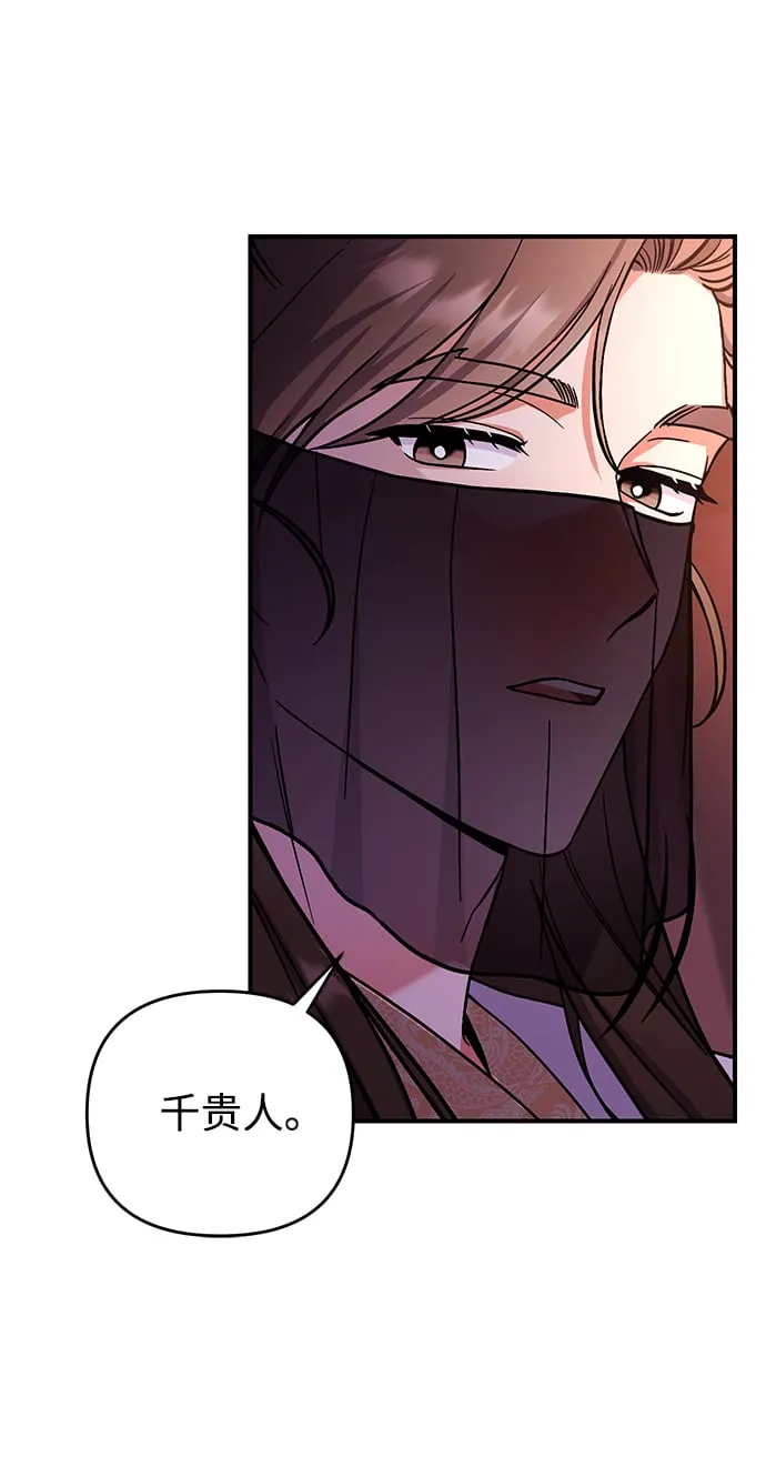 [第4话] 受宠的嫔妃很疲惫 第61页