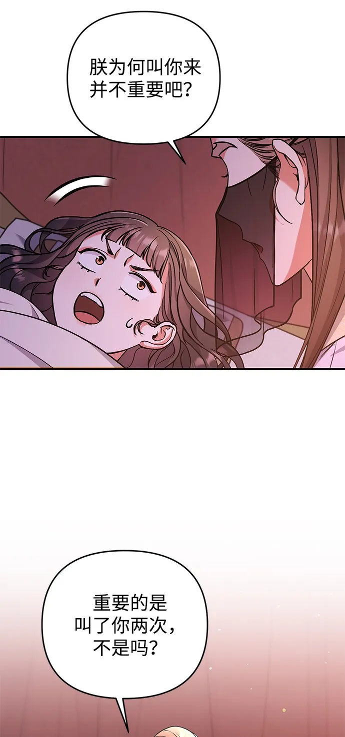 [第4话] 受宠的嫔妃很疲惫 第64页