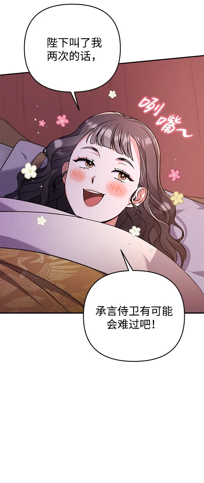 [第4话] 受宠的嫔妃很疲惫 第66页