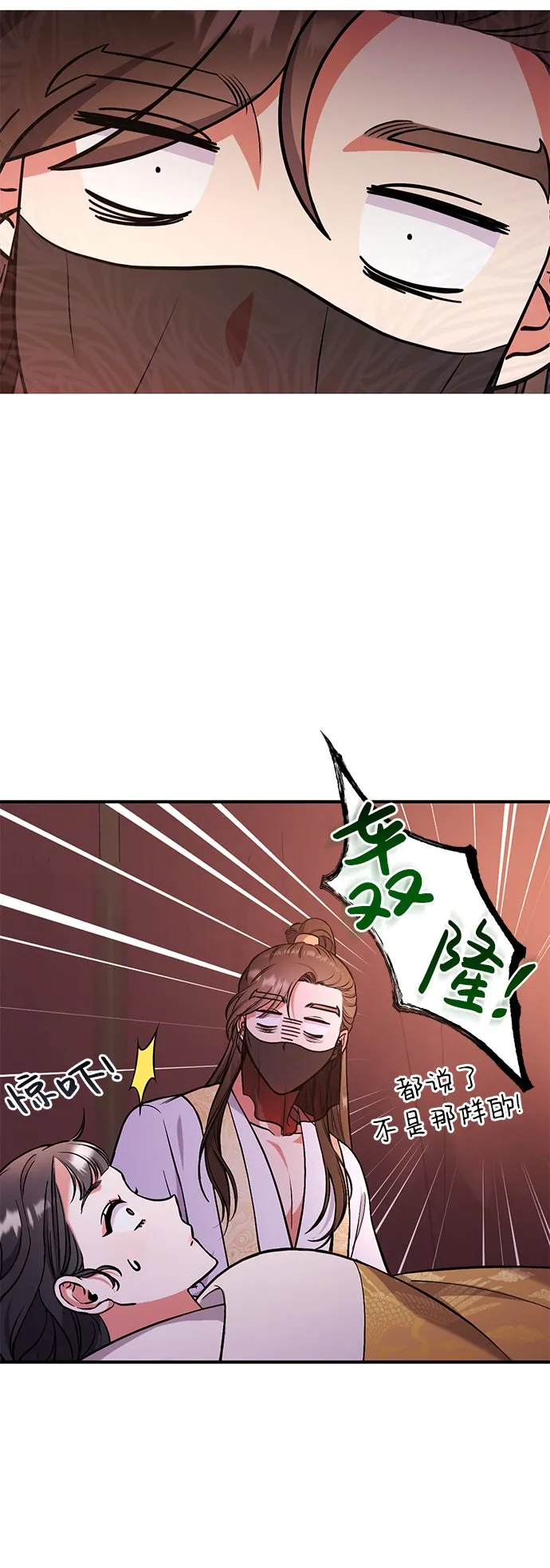 [第4话] 受宠的嫔妃很疲惫 第67页