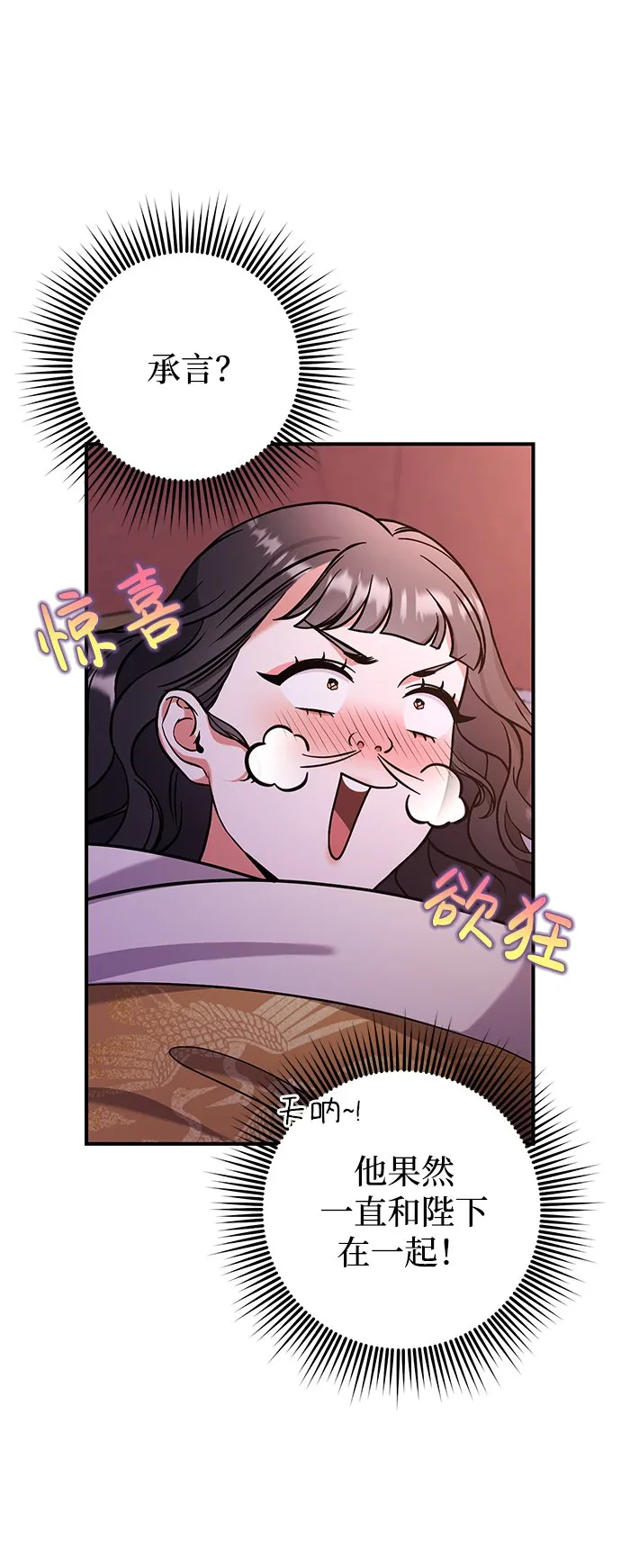 [第4话] 受宠的嫔妃很疲惫 第68页
