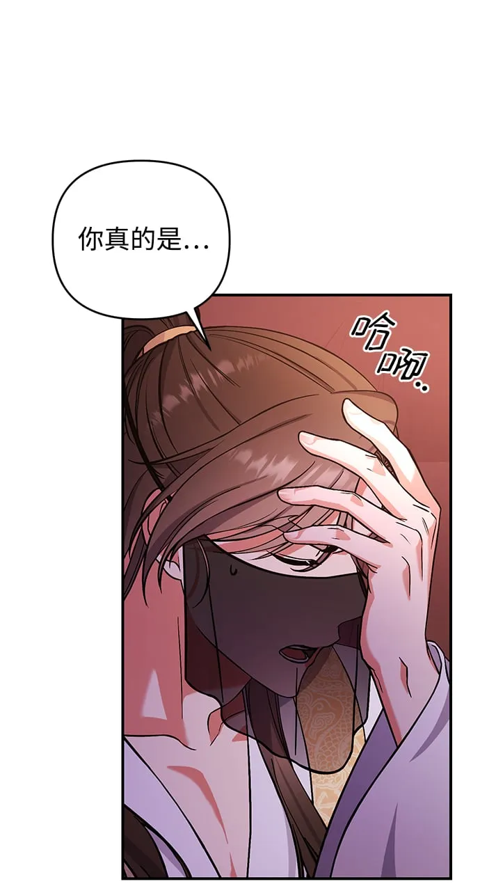 [第4话] 受宠的嫔妃很疲惫 第69页