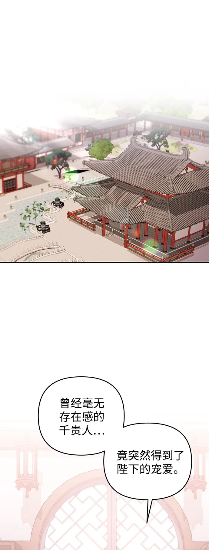 [第4话] 受宠的嫔妃很疲惫 第72页