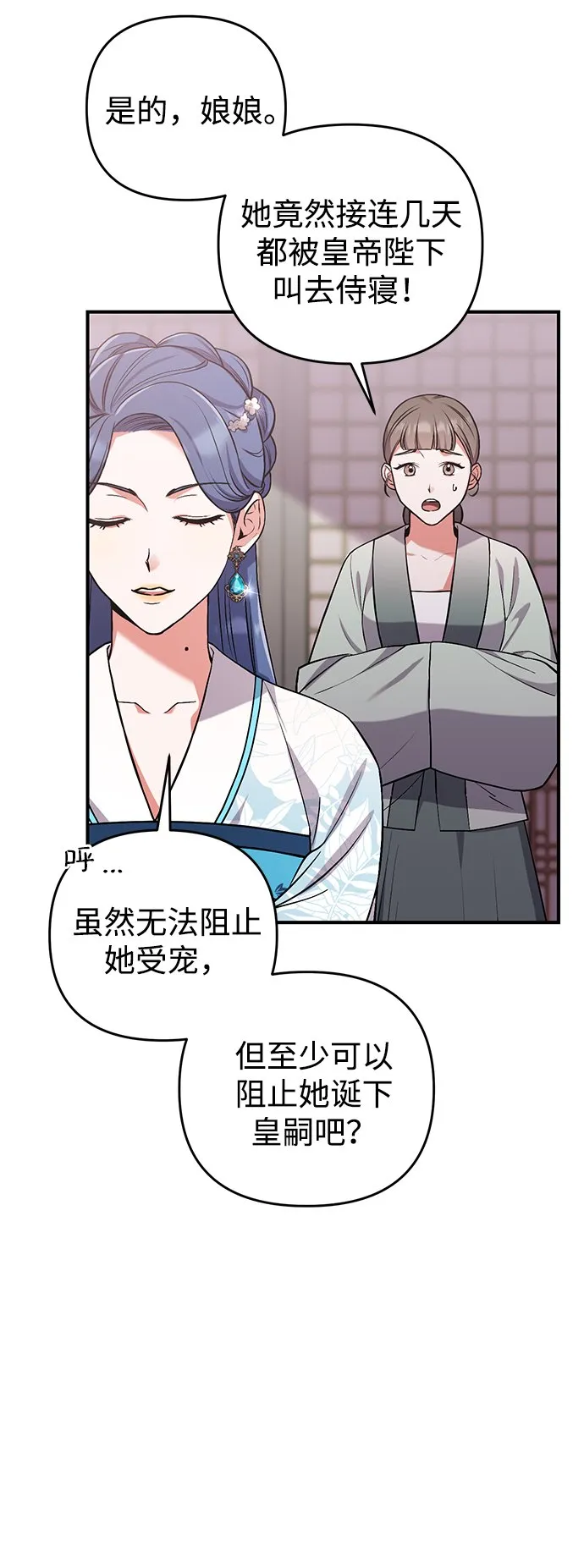 [第4话] 受宠的嫔妃很疲惫 第75页